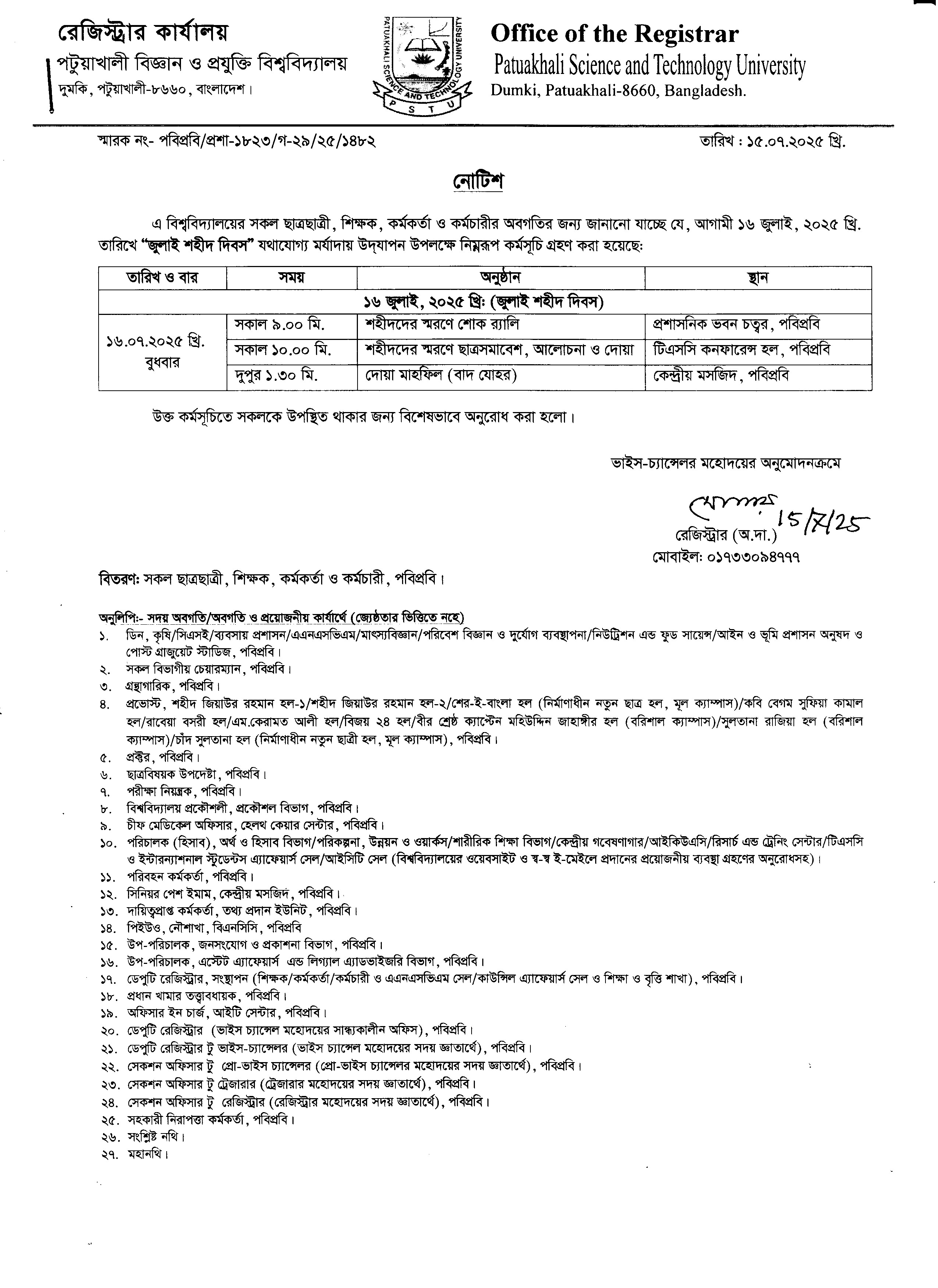 ১৬ জুলাই অনুষ্ঠানসূচি